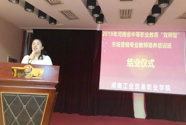 1565850339205293.jpg 配图3 2019年河南省职业教育“双师型”市场营销专业教师培养培训班结业.jpg